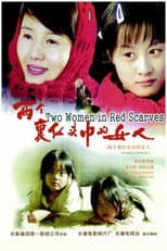 Poster for 两个裹红头巾的女人