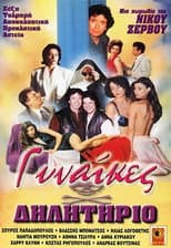 Poster for Poisonous Women