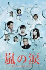 Poster for Arashi no Namida