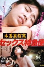 Poster for Real Backroom Sex Express