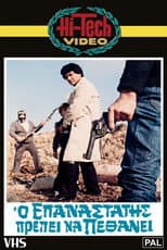 Poster for Ο στόχος