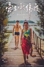 Poster for Boundless Love