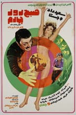 Poster for The Morning of the Fourth Day