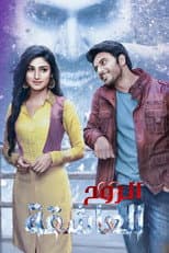 Poster for Ek Deewaana Tha