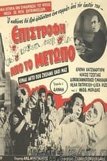 Poster for Return from the front