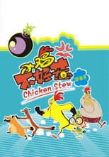 Poster for 小鸡不好惹