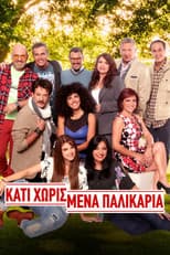 Poster for Κάτι Χωρισμένα Παλικάρια