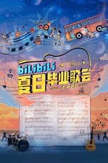 Poster for Bilibili夏日毕业歌会