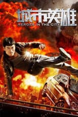 Poster for 城市英雄