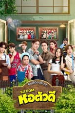 Poster for The D Dorm