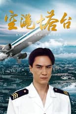 Poster for Airport Control Tower