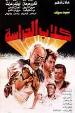 Poster for Guard Dogs