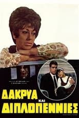 Poster for Δάκρυα και Διπλοπενιές