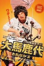 Poster for Oobakayo