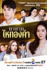 Poster for Thayat Hai Thongkham