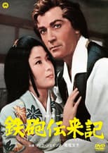 Poster for The Saga of Tanegashima