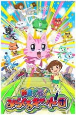 Poster for Omakase! Miracle Cat-dan