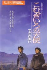 Poster for Komugironotenshi sugare oi