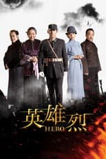 Poster for Hero
