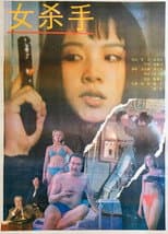 Poster for The Girl Killer