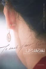 Poster for To Each Your Sarah