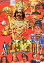 Poster for Katari Veera Surasundarangi