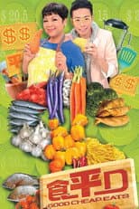 Poster for Good Cheap Eats
