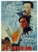 Poster for The Creation of a World
