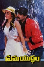 Poster for Prema Yuddham