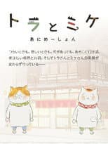 Poster for Tora and Mike