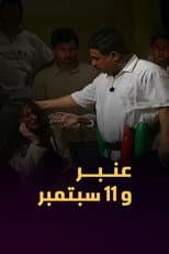 Poster for Amber and September 11