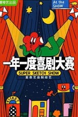 Poster for Super Sketch Show Featured