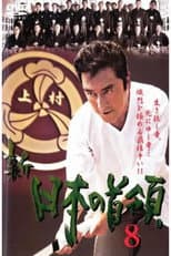 Poster for Shin Japan's Don 8