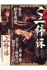 Poster for Ninja Bondage Chronicle 2: Ninja Sisters