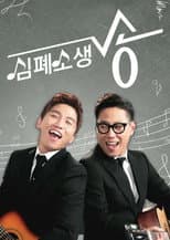 Poster for 심폐소생송