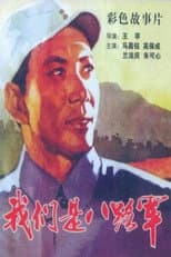 Poster for We are the 8th Route Army Battalion