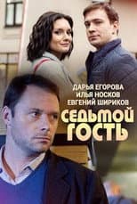 Poster for Seventh Guest