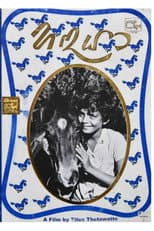 Poster for Handaya