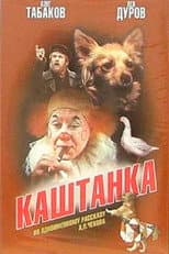 Poster for Kashtanka