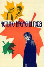 Poster for Four Seasons