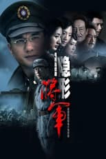 Poster for Invisible General