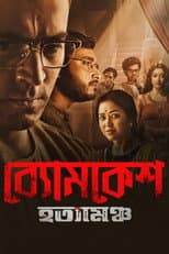 Poster for Byomkesh Hotyamancha