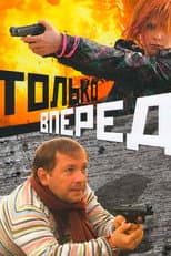 Poster for Only Forward