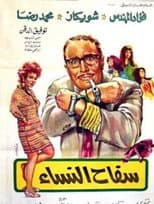 Poster for Serial Killer of Women