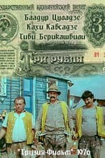 Poster for Three Rubles