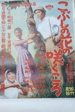 Poster for Kobushi no hana no sakukoro
