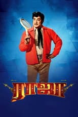 Poster for Raja