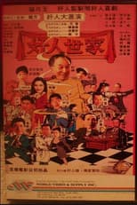 Poster for Hong Kong Adam's Family