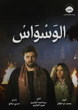 Poster for The Obsession