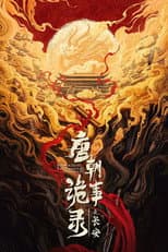 Poster for 唐朝诡事录之长安